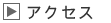 �A�N�Z�X